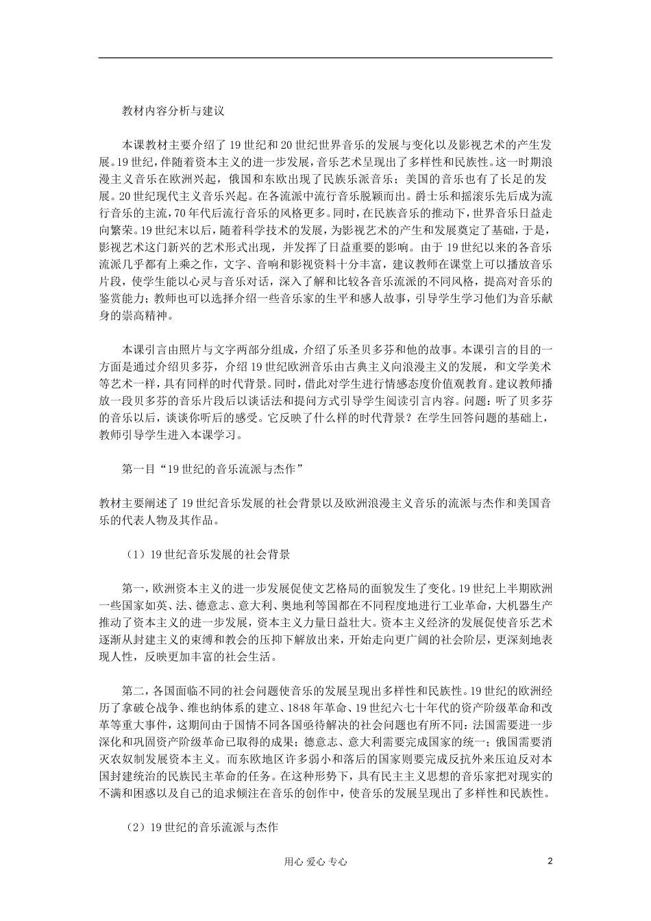 2012-2013学年高中历史 第24课 音乐与影视艺术教案 新人教版必修3_第2页