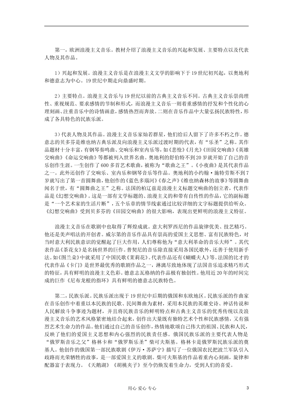 2012-2013学年高中历史 第24课 音乐与影视艺术教案 新人教版必修3_第3页