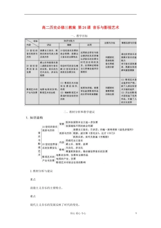 2012-2013学年高中历史 第24课 音乐与影视艺术教案 新人教版必修3