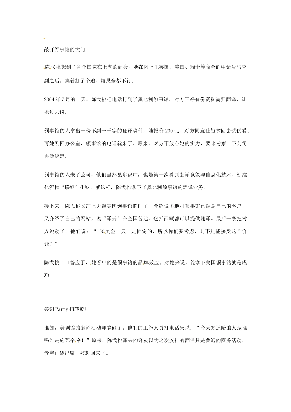 2012年高中优秀阅读材料励志篇（四） 一场Party搞定沪上领事馆_第2页