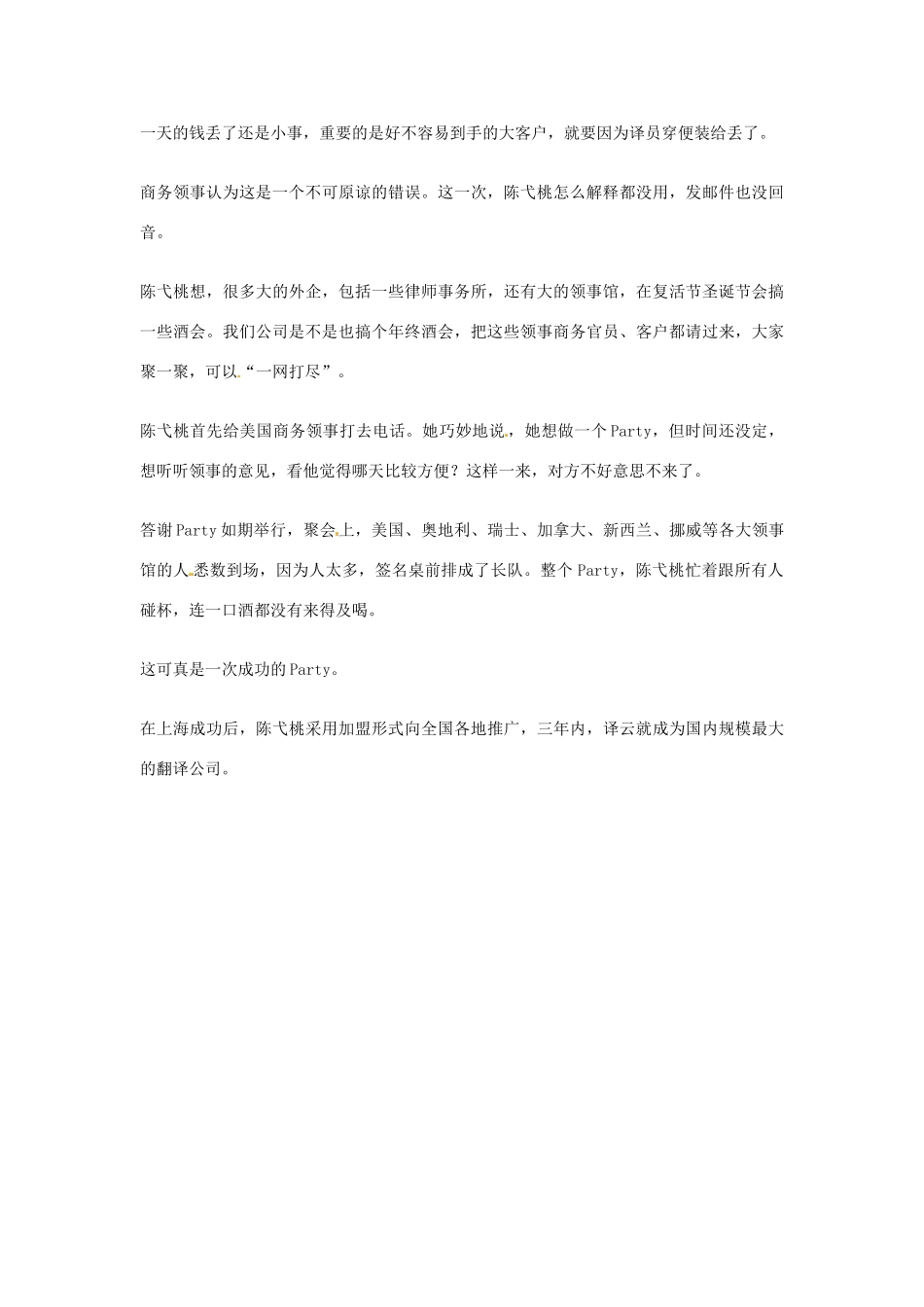 2012年高中优秀阅读材料励志篇（四） 一场Party搞定沪上领事馆_第3页