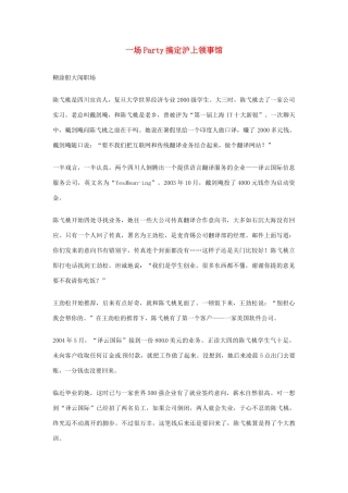 2012年高中优秀阅读材料励志篇（四） 一场Party搞定沪上领事馆