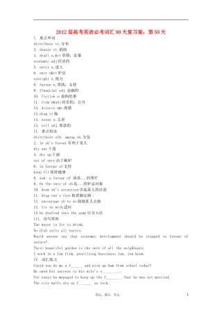 2012届高考英语必考词汇90天复习案：第59天