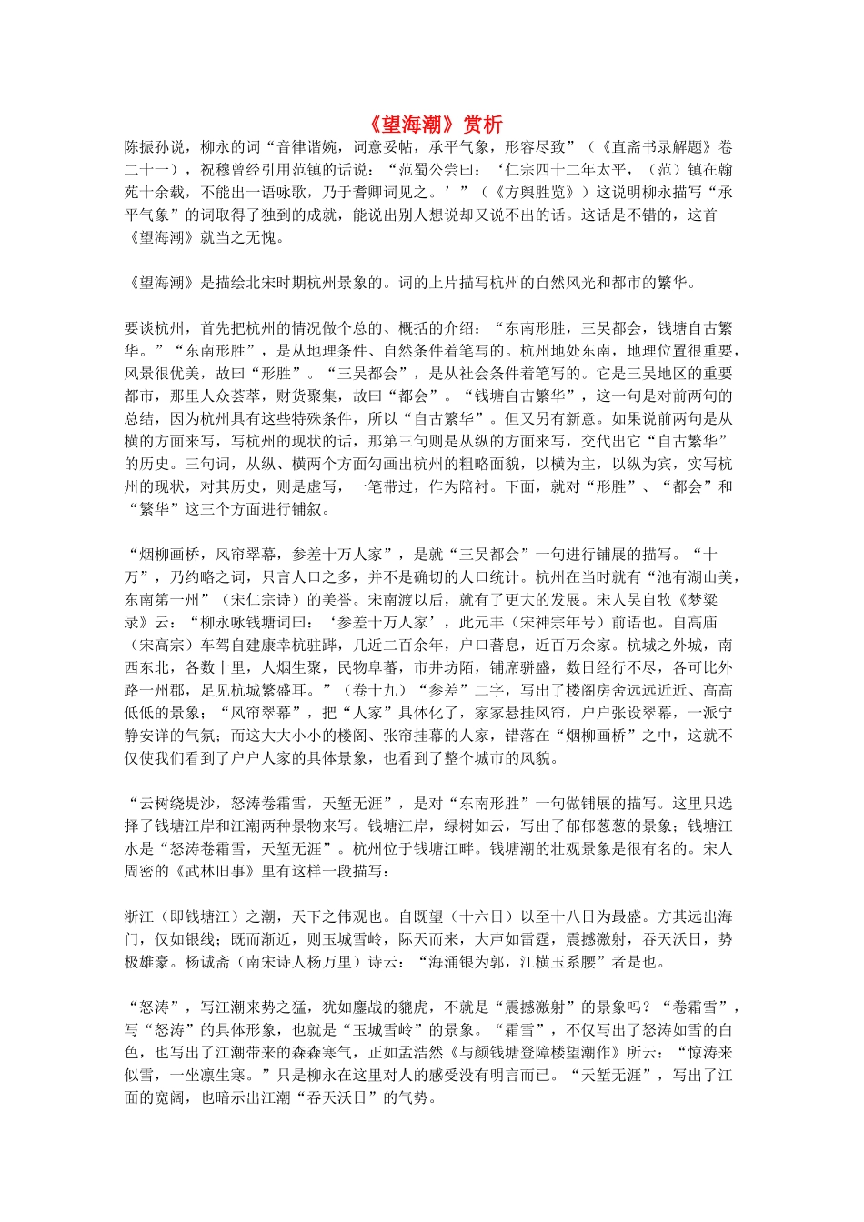 2012届高中语文 2.4.1《望海潮》赏析素材 新人教版必修4_第1页