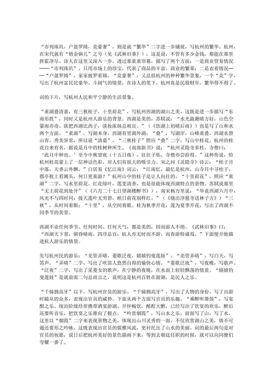 2012届高中语文 2.4.1《望海潮》赏析素材 新人教版必修4_第2页