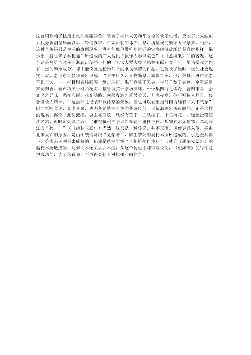 2012届高中语文 2.4.1《望海潮》赏析素材 新人教版必修4_第3页