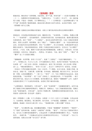 2012届高中语文 2.4.1《望海潮》赏析素材 新人教版必修4