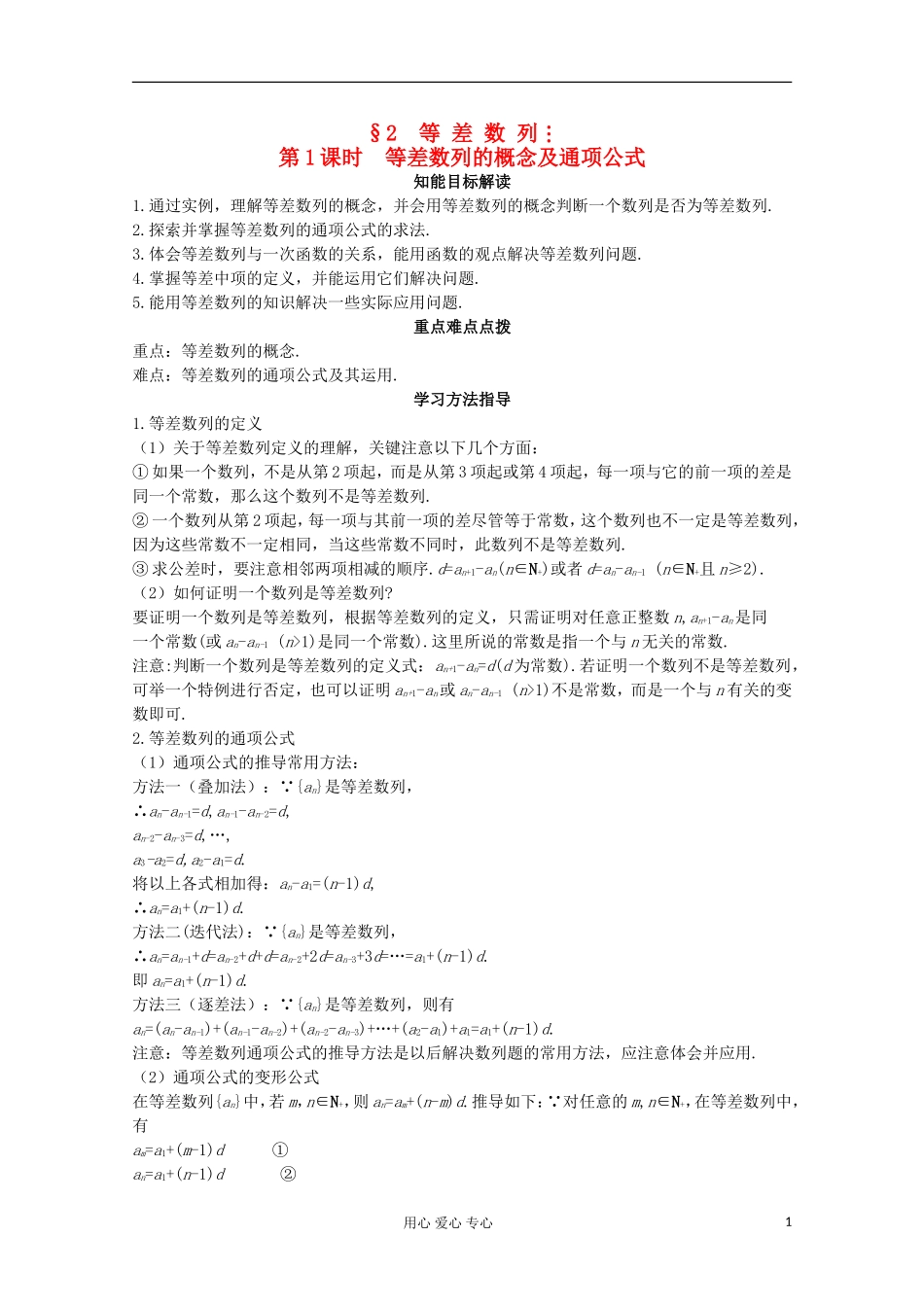 2012-2013学年高中数学 1.2.1等差数列的概念及通项公式1学案 北师大版必修5_第1页