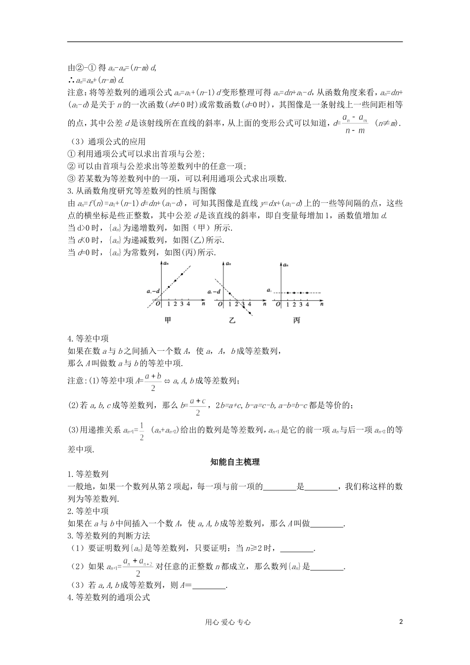 2012-2013学年高中数学 1.2.1等差数列的概念及通项公式1学案 北师大版必修5_第2页