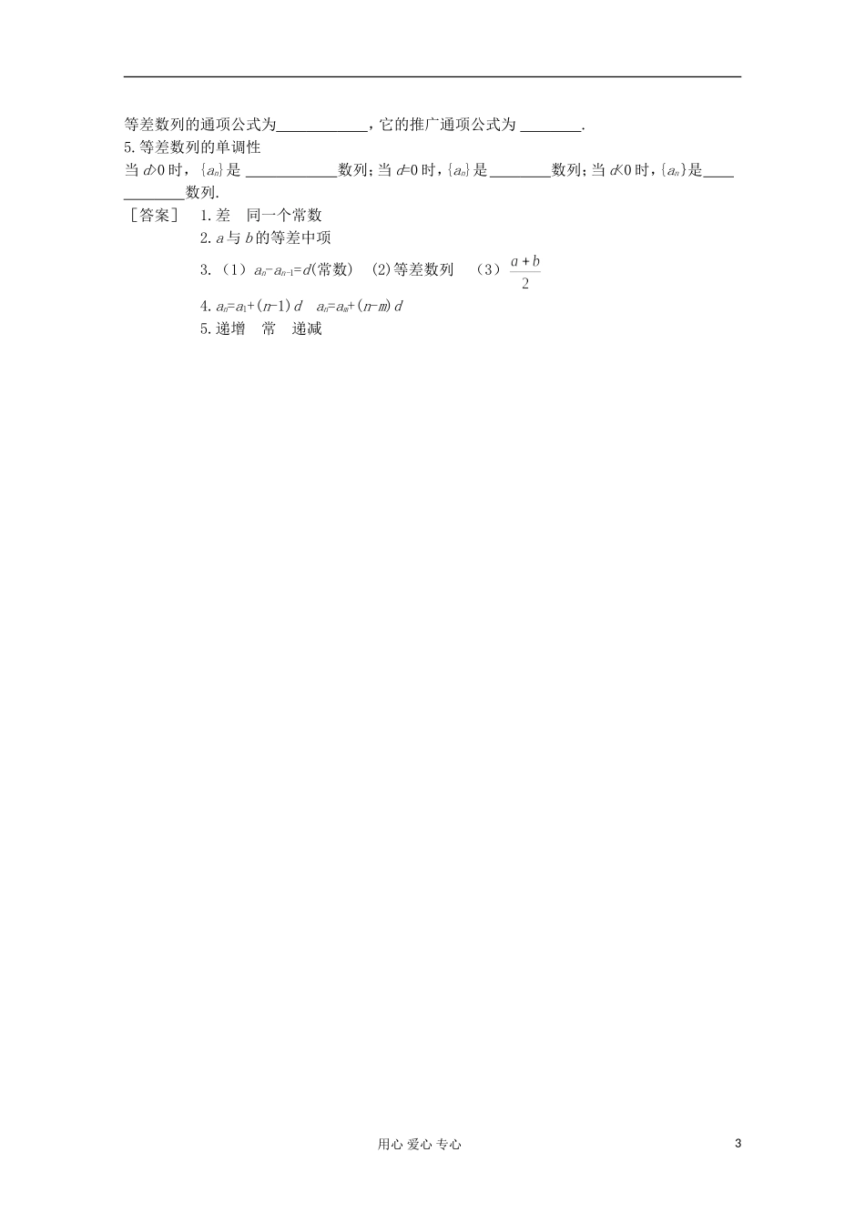 2012-2013学年高中数学 1.2.1等差数列的概念及通项公式1学案 北师大版必修5_第3页