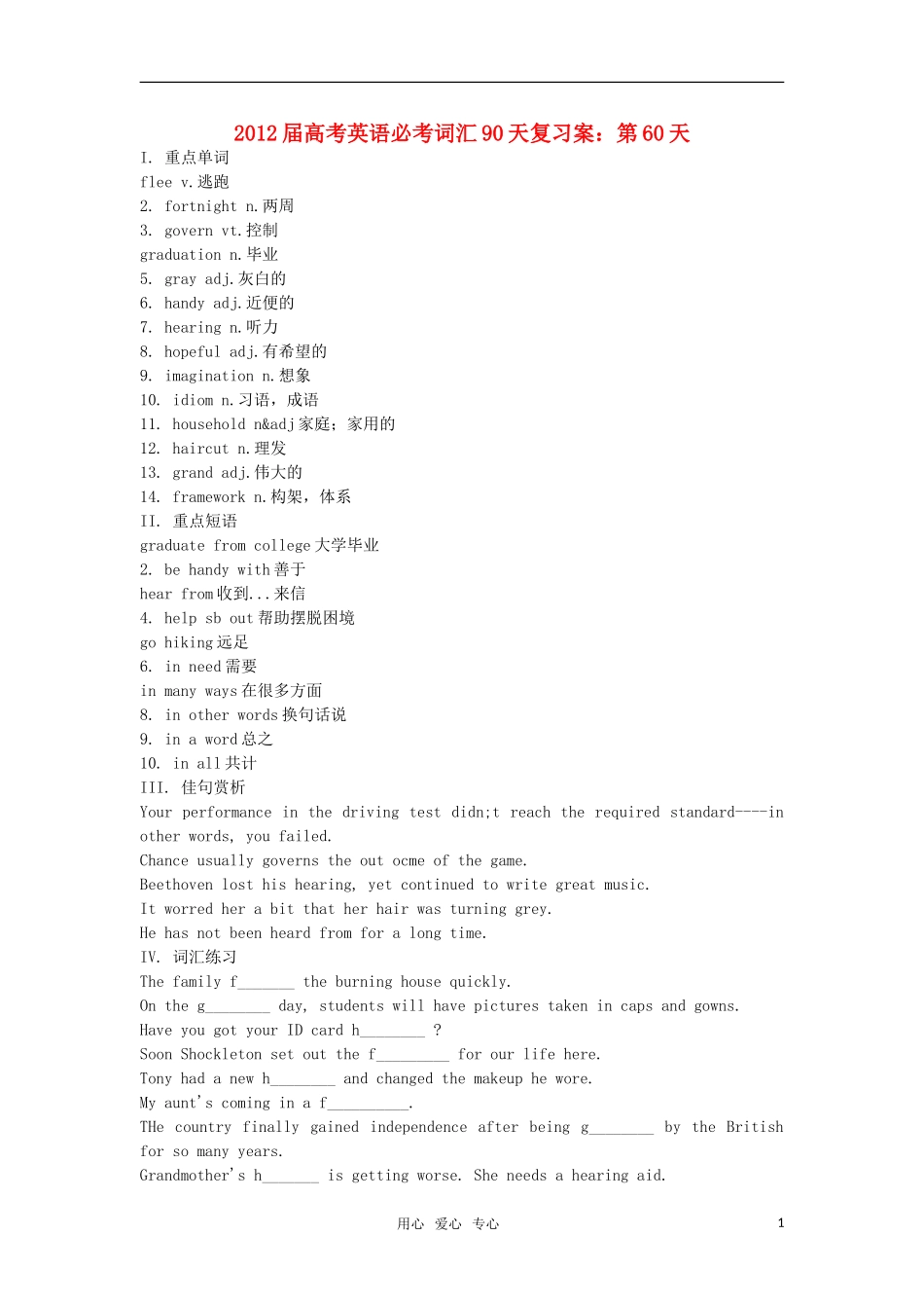 2012届高考英语必考词汇90天复习案：第60天_第1页