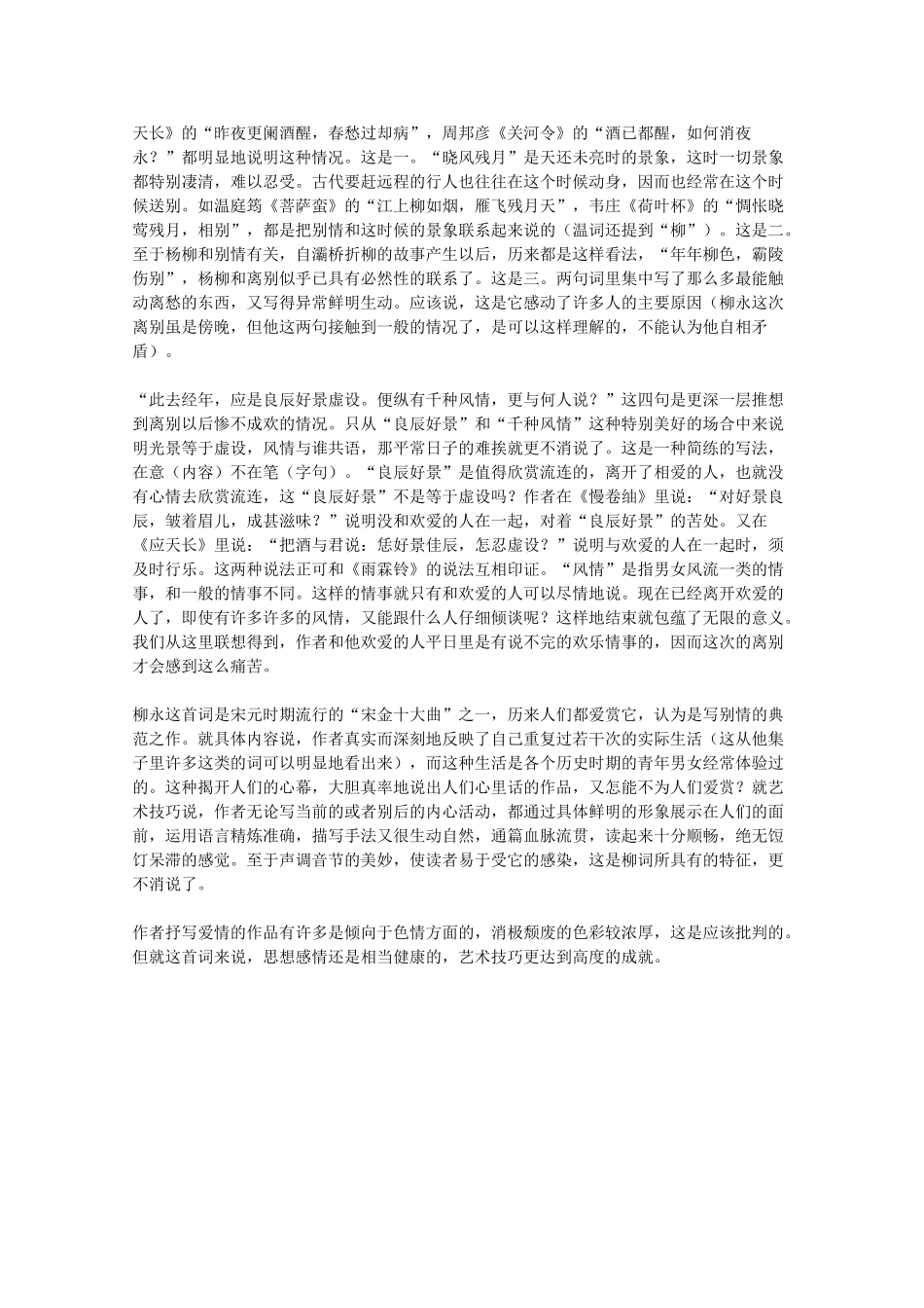 2012届高中语文 2.4.2《雨霖铃》赏析素材 新人教版必修4_第3页