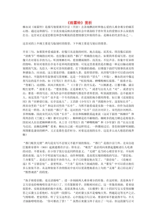 2012届高中语文 2.4.2《雨霖铃》赏析素材 新人教版必修4
