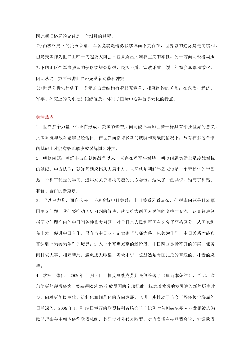 2012届高中历史一轮复习 第8单元 单元总结精品学案 新人教版必修1_第3页