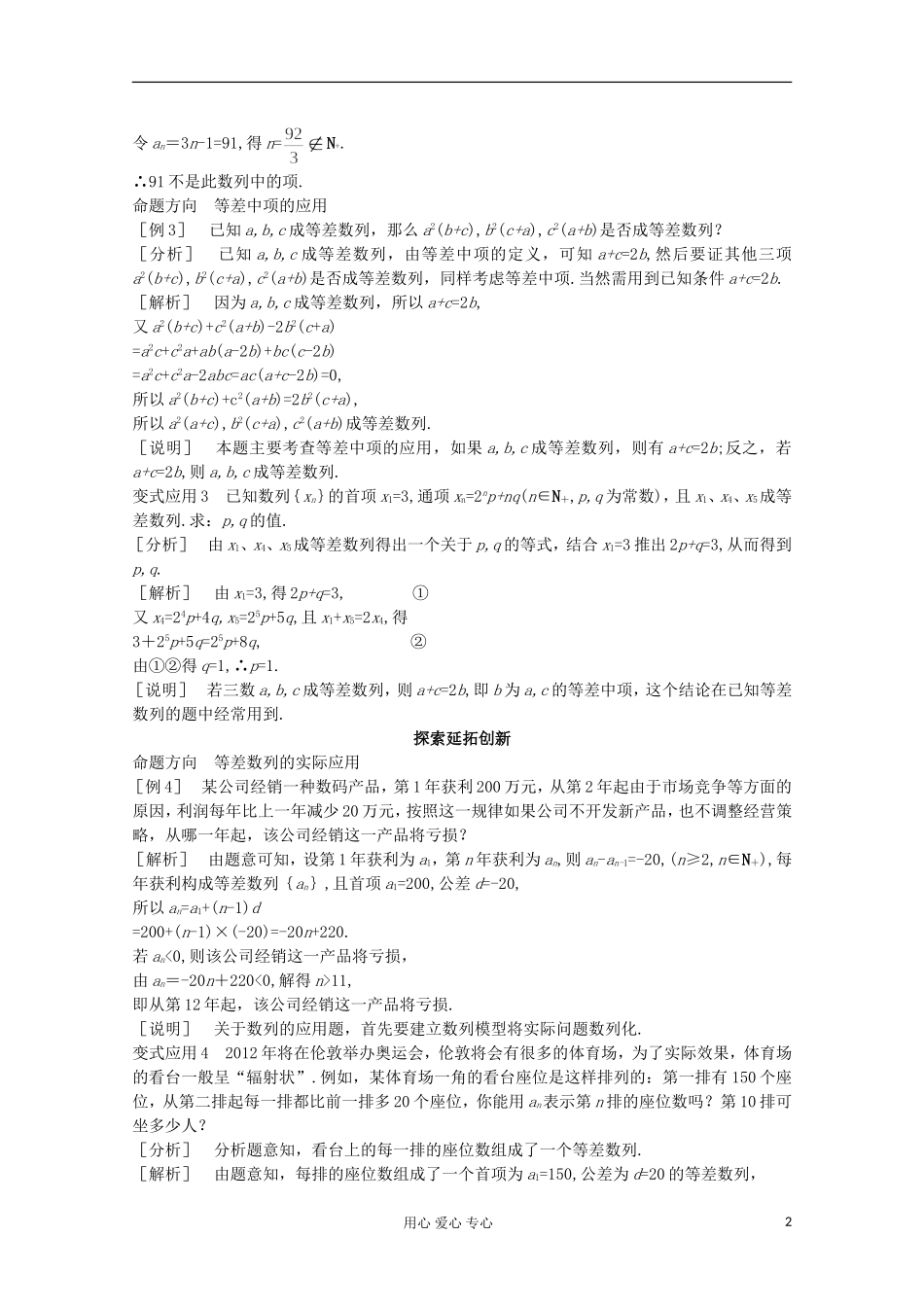 2012-2013学年高中数学 1.2.1等差数列的概念及通项公式2学案 北师大版必修5_第2页