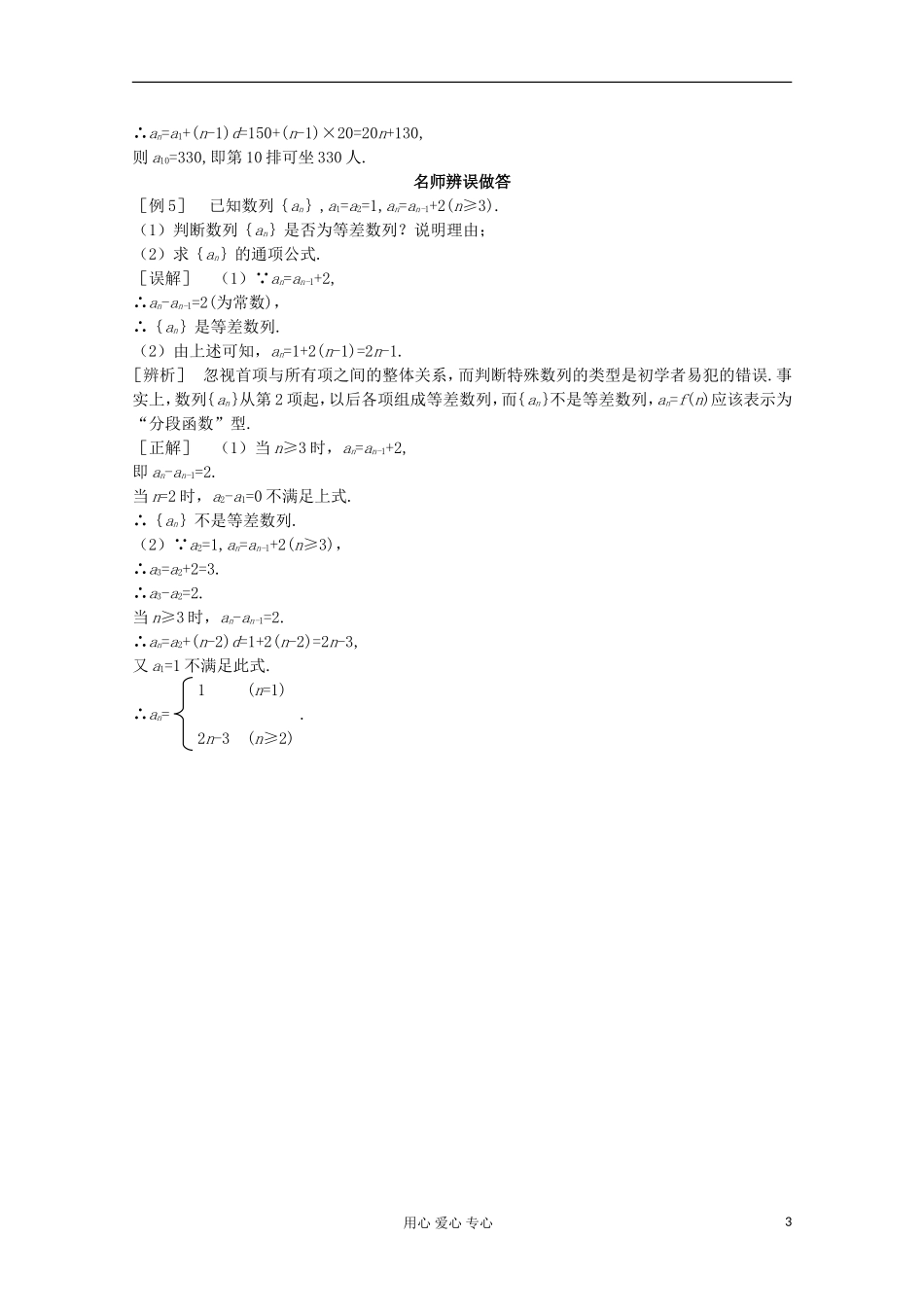 2012-2013学年高中数学 1.2.1等差数列的概念及通项公式2学案 北师大版必修5_第3页