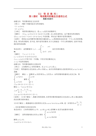 2012-2013学年高中数学 1.2.1等差数列的概念及通项公式2学案 北师大版必修5