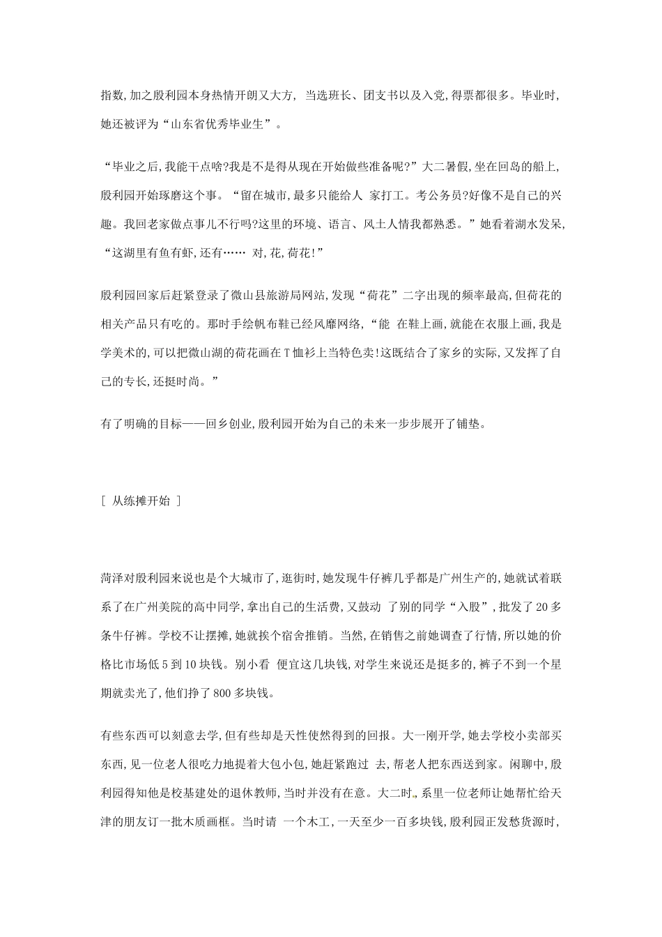 2012年高中优秀阅读材料励志篇（四） 一个 二本 女生的彩色创业路_第2页