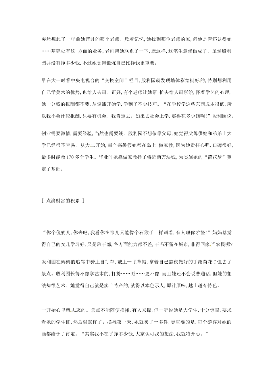 2012年高中优秀阅读材料励志篇（四） 一个 二本 女生的彩色创业路_第3页