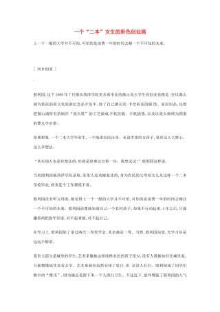 2012年高中优秀阅读材料励志篇（四） 一个 二本 女生的彩色创业路