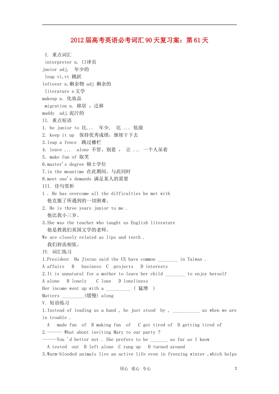 2012届高考英语必考词汇90天复习案：第61天_第1页