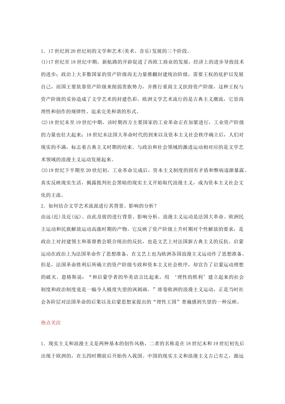 2012届高中历史一轮复习 第8单元 单元总结精品学案 新人教版必修3_第2页