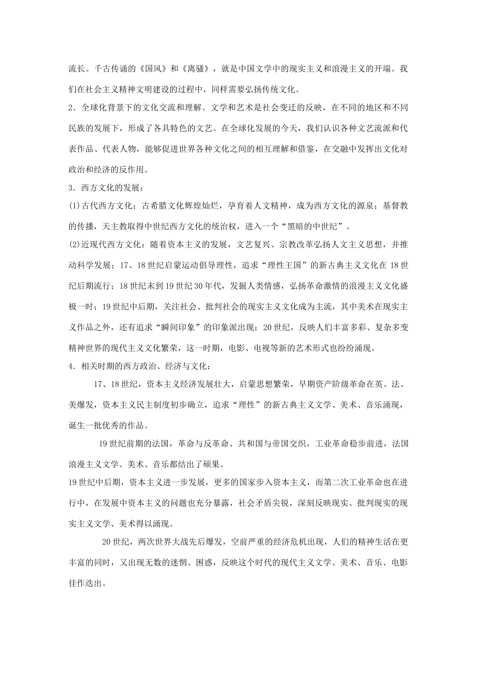 2012届高中历史一轮复习 第8单元 单元总结精品学案 新人教版必修3_第3页