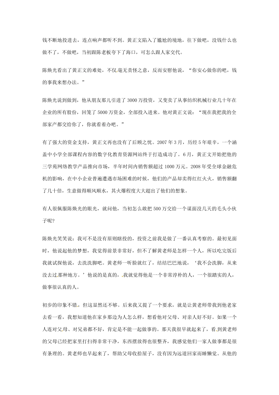 2012年高中优秀阅读材料励志篇（四） 一个人的真正资本_第2页