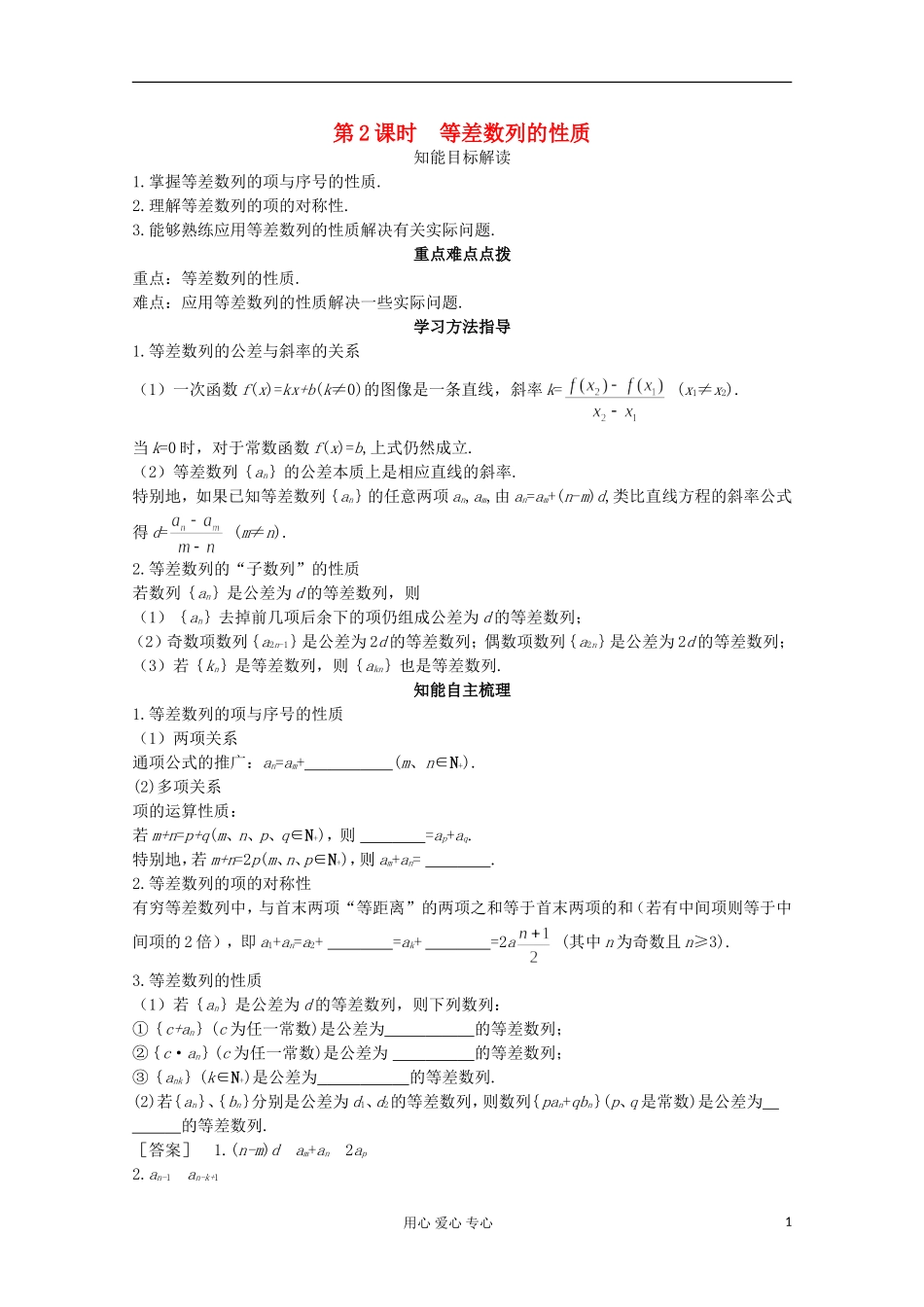 2012-2013学年高中数学 1.2.2等差数列的性质1学案 北师大版必修5_第1页