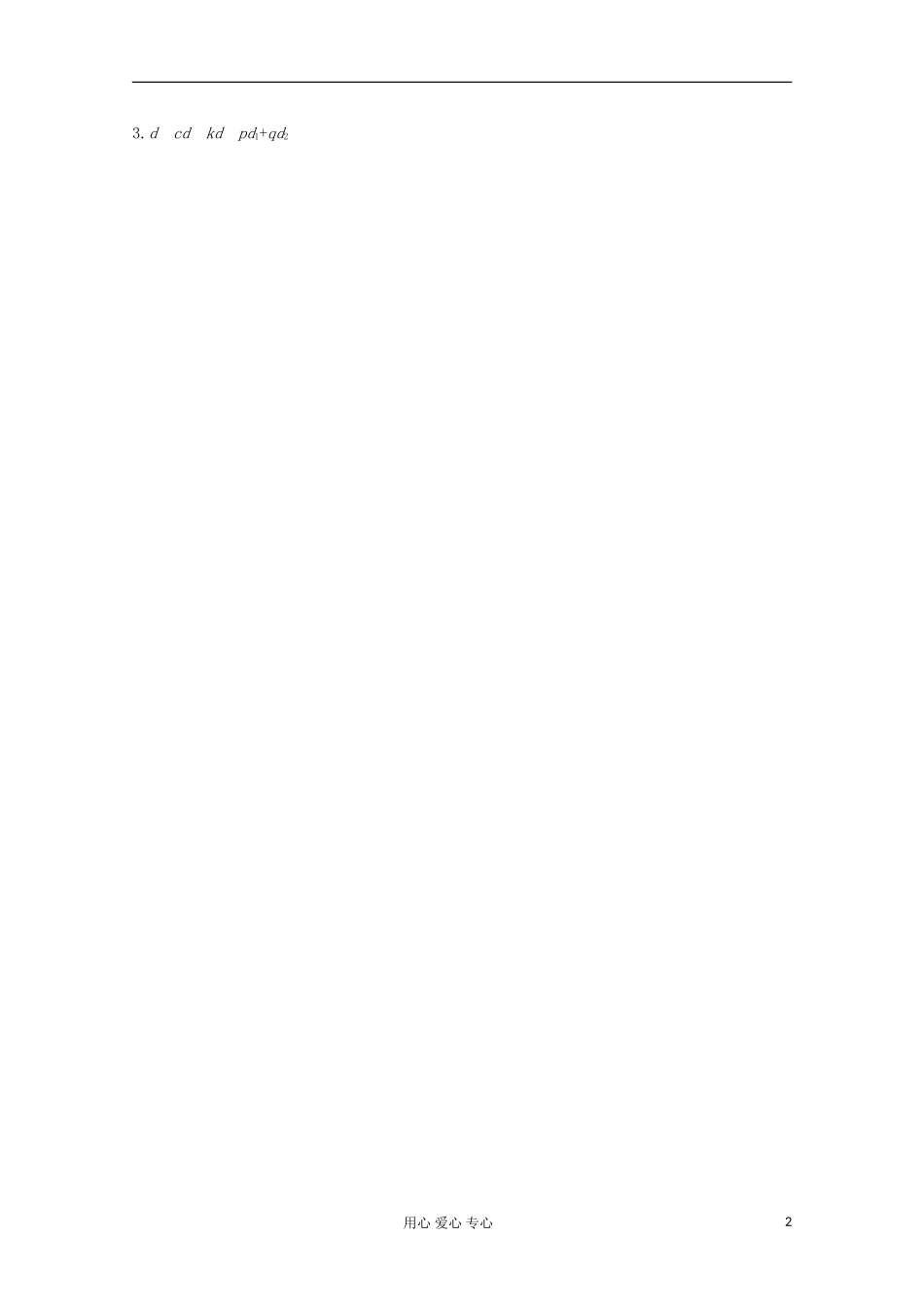 2012-2013学年高中数学 1.2.2等差数列的性质1学案 北师大版必修5_第2页