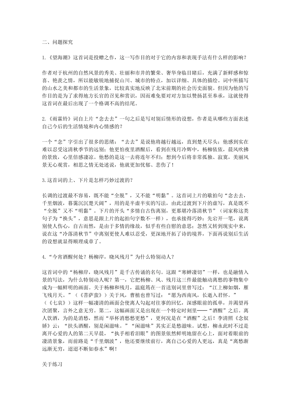 2012届高中语文 2.4《柳永词两首》教学参考素材 新人教版必修4_第2页