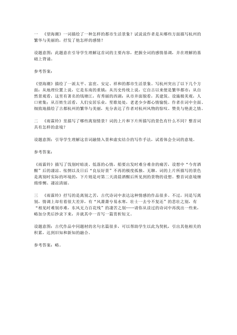 2012届高中语文 2.4《柳永词两首》教学参考素材 新人教版必修4_第3页