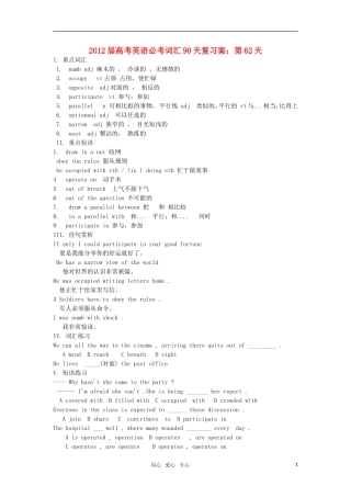2012届高考英语必考词汇90天复习案：第62天