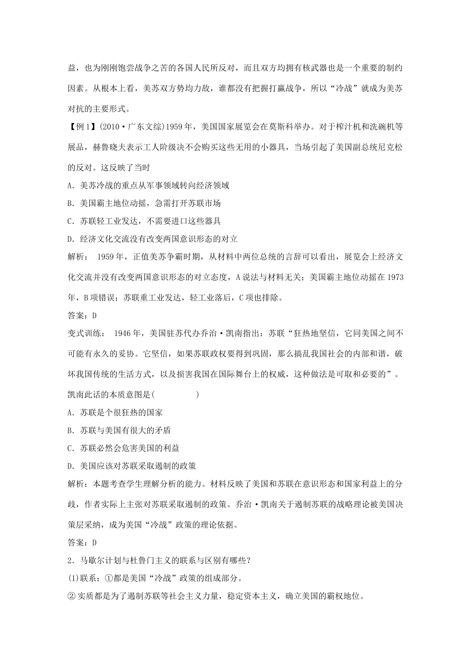 2012届高中历史一轮复习 第8单元 考点14美苏两极对峙格局的形成精品学案 新人教版必修2_第3页