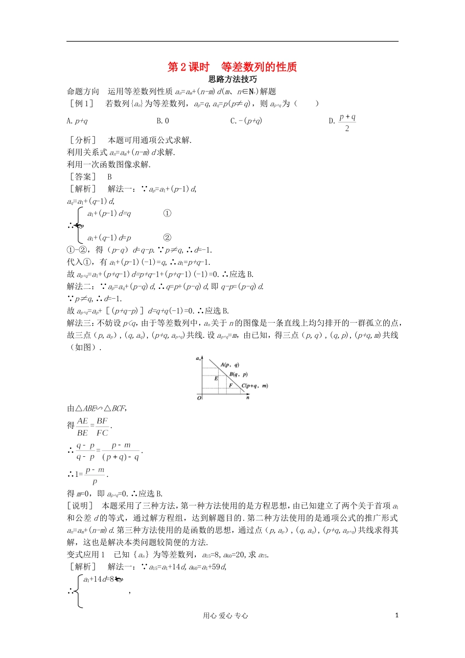 2012-2013学年高中数学 1.2.2等差数列的性质2学案 北师大版必修5_第1页
