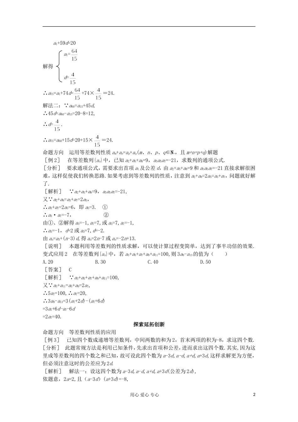 2012-2013学年高中数学 1.2.2等差数列的性质2学案 北师大版必修5_第2页