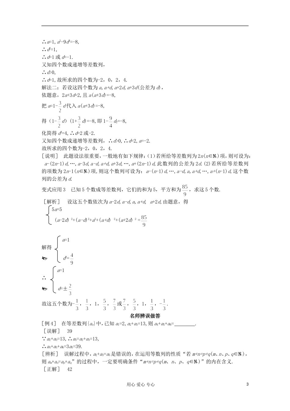 2012-2013学年高中数学 1.2.2等差数列的性质2学案 北师大版必修5_第3页