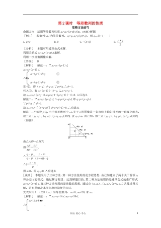 2012-2013学年高中数学 1.2.2等差数列的性质2学案 北师大版必修5
