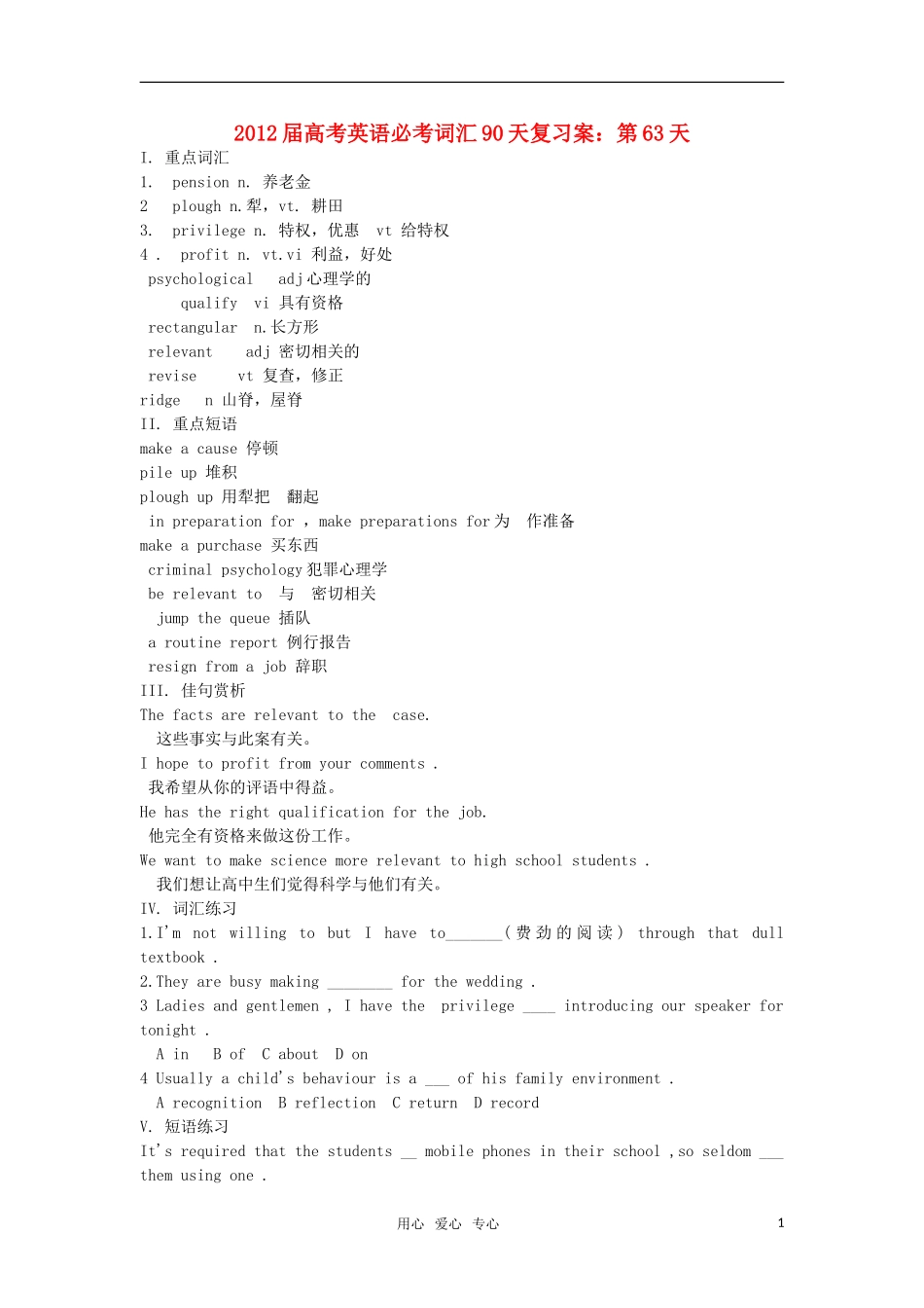 2012届高考英语必考词汇90天复习案：第63天_第1页