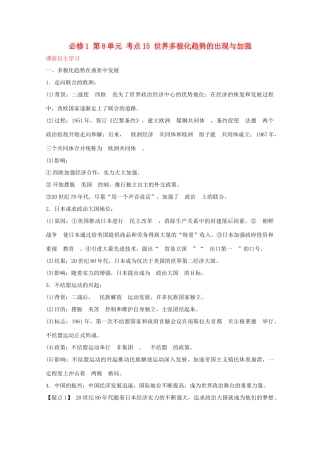 2012届高中历史一轮复习 第8单元 考点15世界多极化趋势的出现与加强精品学案 新人教版必修2