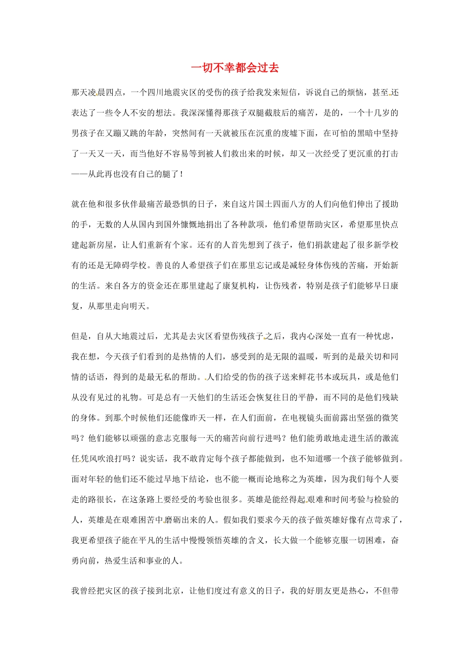 2012年高中优秀阅读材料励志篇（四） 一切不幸都会过去_第1页