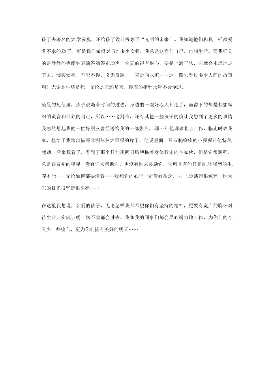 2012年高中优秀阅读材料励志篇（四） 一切不幸都会过去_第2页