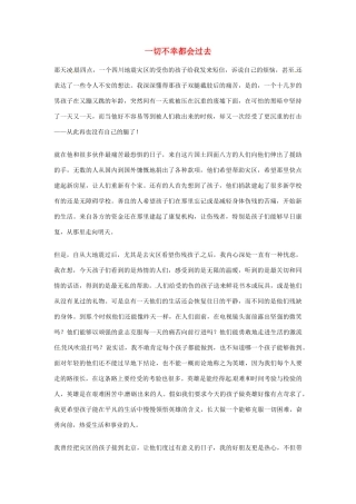 2012年高中优秀阅读材料励志篇（四） 一切不幸都会过去