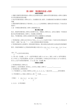 2012-2013学年高中数学 1.2.3等差数列的前n项和1学案 北师大版必修5