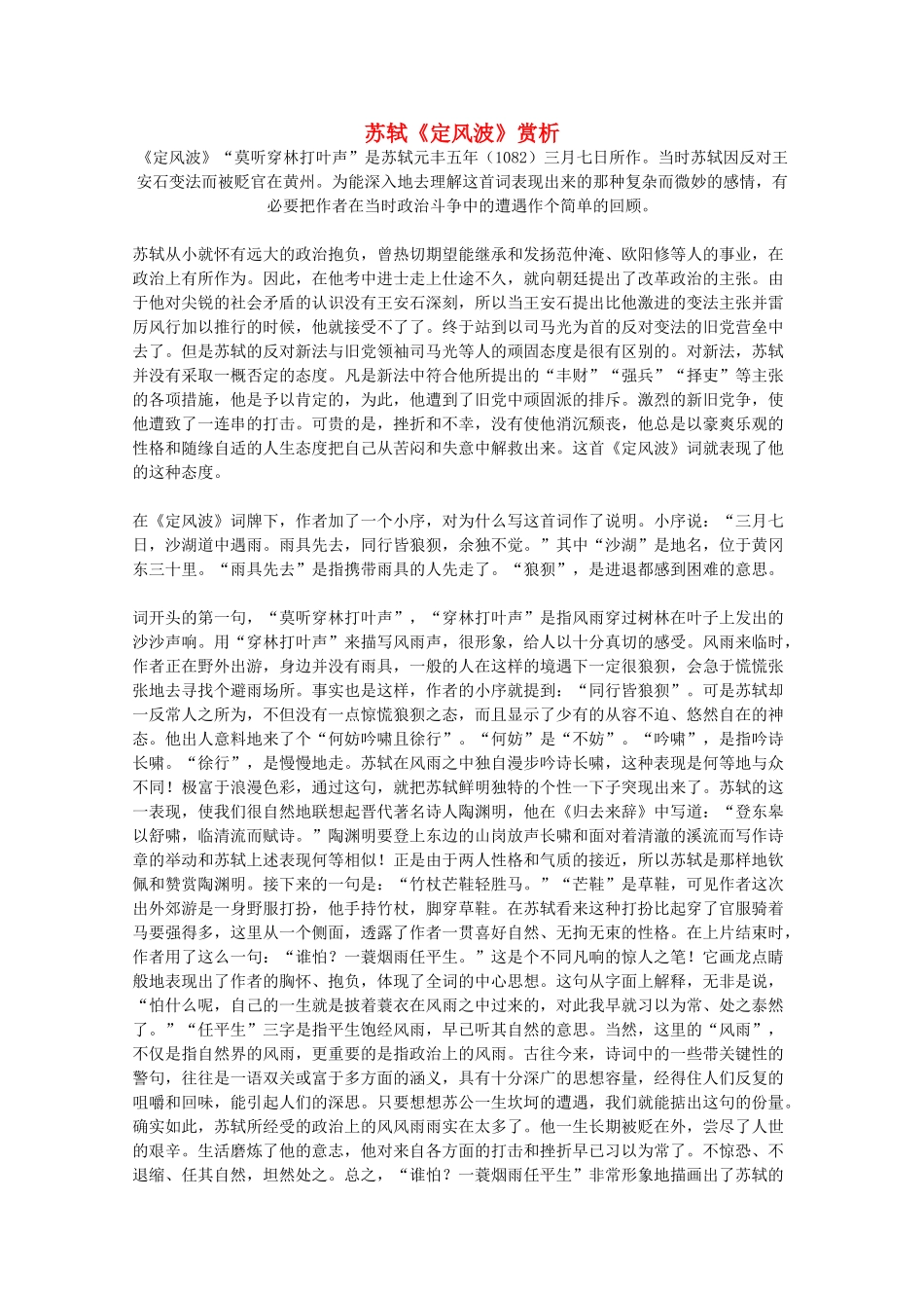 2012届高中语文 2.5.2《定风波》赏析素材 新人教版必修4_第1页