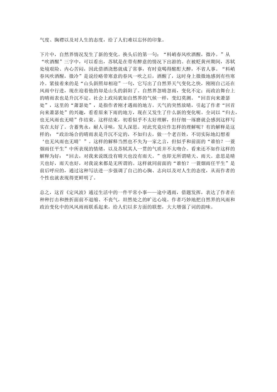 2012届高中语文 2.5.2《定风波》赏析素材 新人教版必修4_第2页