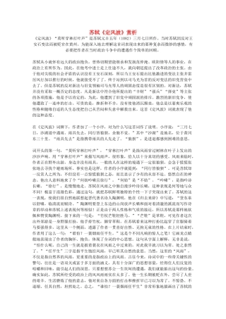 2012届高中语文 2.5.2《定风波》赏析素材 新人教版必修4