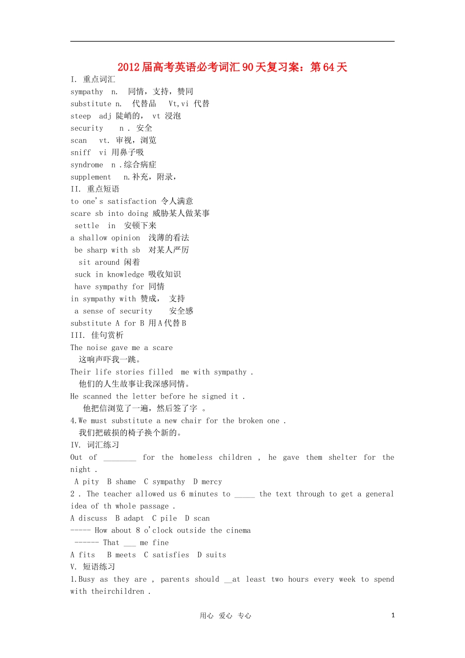 2012届高考英语必考词汇90天复习案：第64天_第1页
