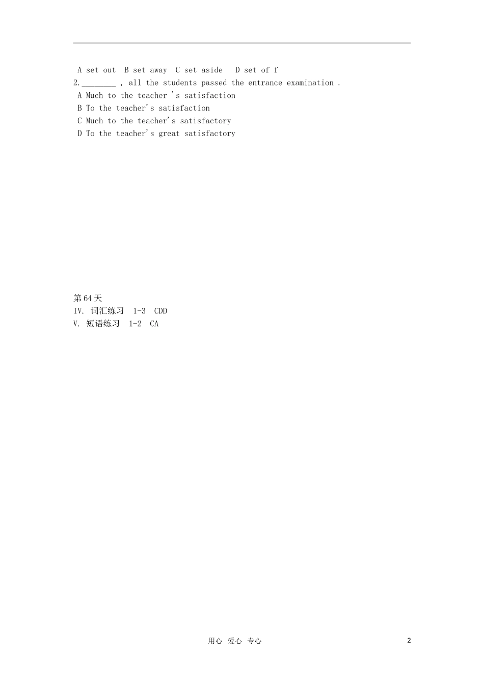 2012届高考英语必考词汇90天复习案：第64天_第2页