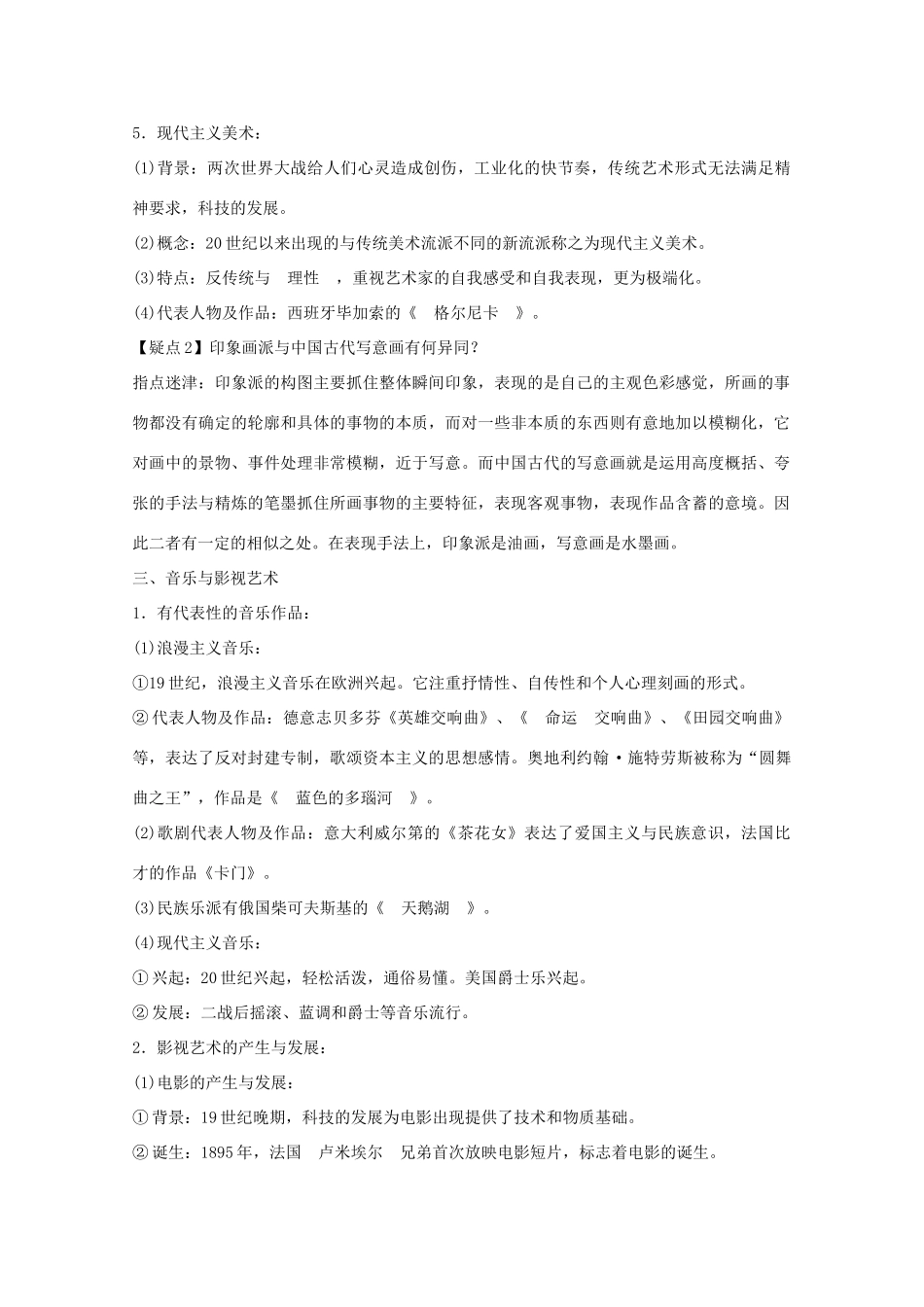 2012届高中历史一轮复习 第8单元 考点1419世纪以来的世界文学艺术精品学案 新人教版必修3_第3页